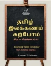 Learning Tamil Grammar (Video Pen Drive)